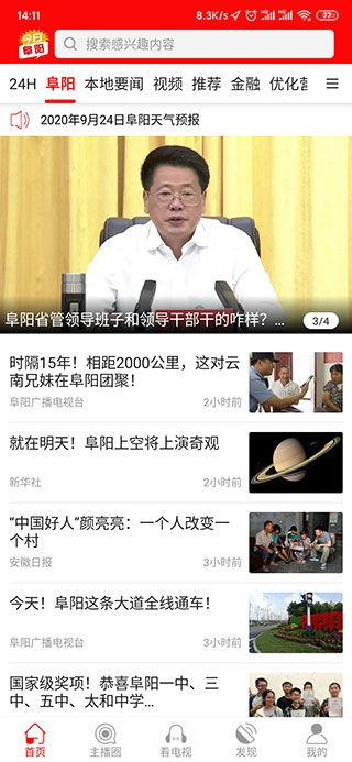 安徽阜阳热点爆料新闻,揭秘当地最新爆料新闻背后的真相 第3张 安徽阜阳热点爆料新闻,揭秘当地最新爆料新闻背后的真相 第3张