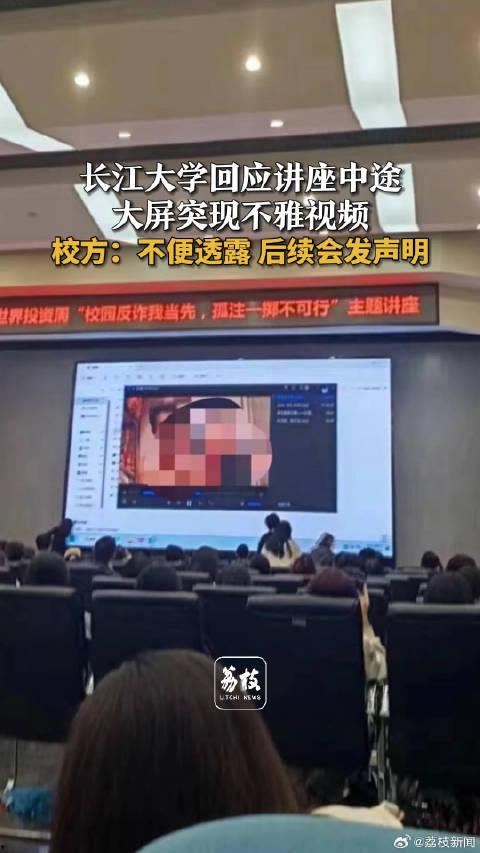 长江大学爆料事件视频最新,真相与争议交织的校园风云 第3张 长江大学爆料事件视频最新,真相与争议交织的校园风云 第3张
